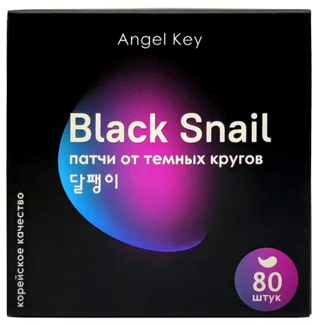 Разглаживающие гидрогелевые патчи с экстрактом черной улитки от темных кругов, Angel Key 80 шт