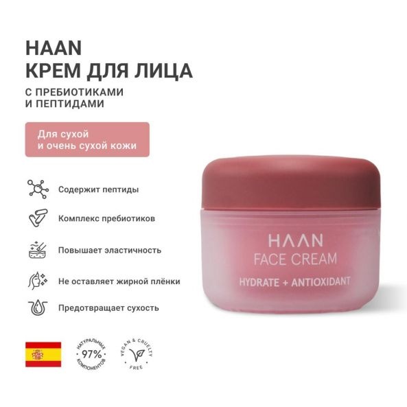 Крем с пребиотиками и пептидами для сухой кожи, Peptide Face Cream for Dry Skin, HAAN, 50 мл
