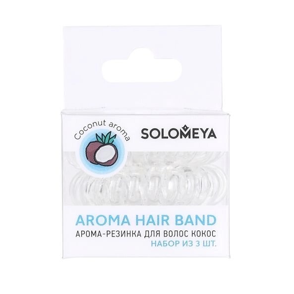 Арома-резинка для волос Кокос / Aroma hair band Coconut, Solomeya, набор из 3 шт.