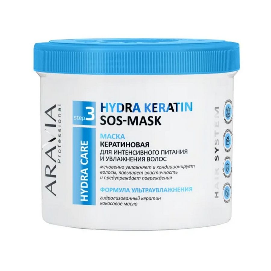 Маска кератиновая для интенсивного питания и увлажнения волос Hydra Keratin SOS-Mask, Aravia 550 мл