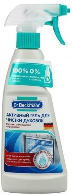 Средство для очистки и блеска стеклокерамики с распылителем, Dr. Beckmann 250 мл