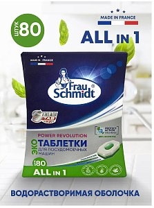 Эко Таблетки для посудомоечных машин всё в одном без фосфатов в водорастворимой оболочке Power Revolution, Frau Schmidt 80 шт