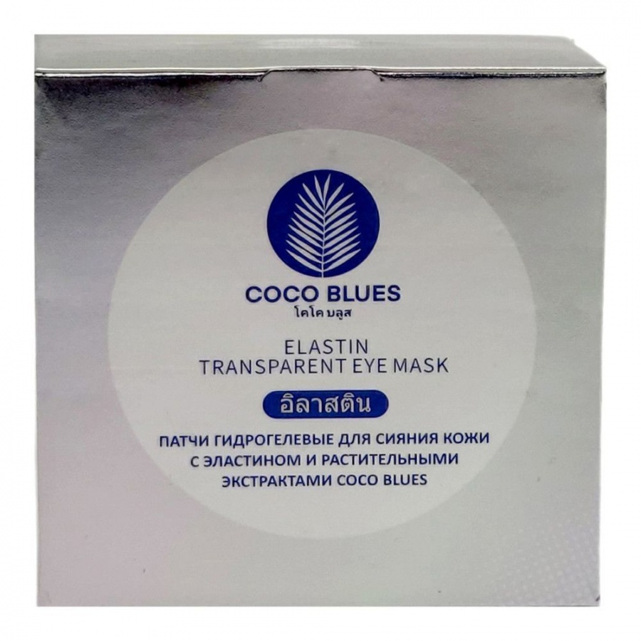 Патчи гидрогелевые для сияния кожи с эластином и растительными экстрактами, Coco Blues, 60 шт.
