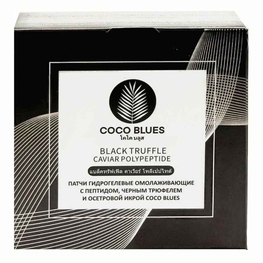 Патчи гидрогелевые омолаживающие с пептидом, черным трюфелем и осетровой икрой, Coco Blues, 60 шт.