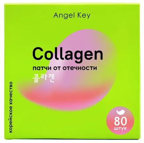 Охлаждающие гидрогелевые патчи anti-age с коллагеном от отечности, Angel Key 80 шт