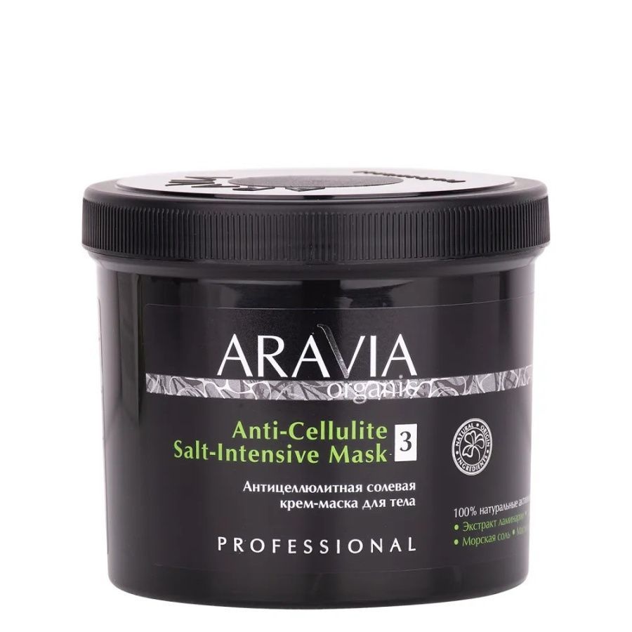 Антицеллюлитная солевая крем-маска для тела Anti-Cellulite Salt-Intensive Mask, Aravia 550 мл