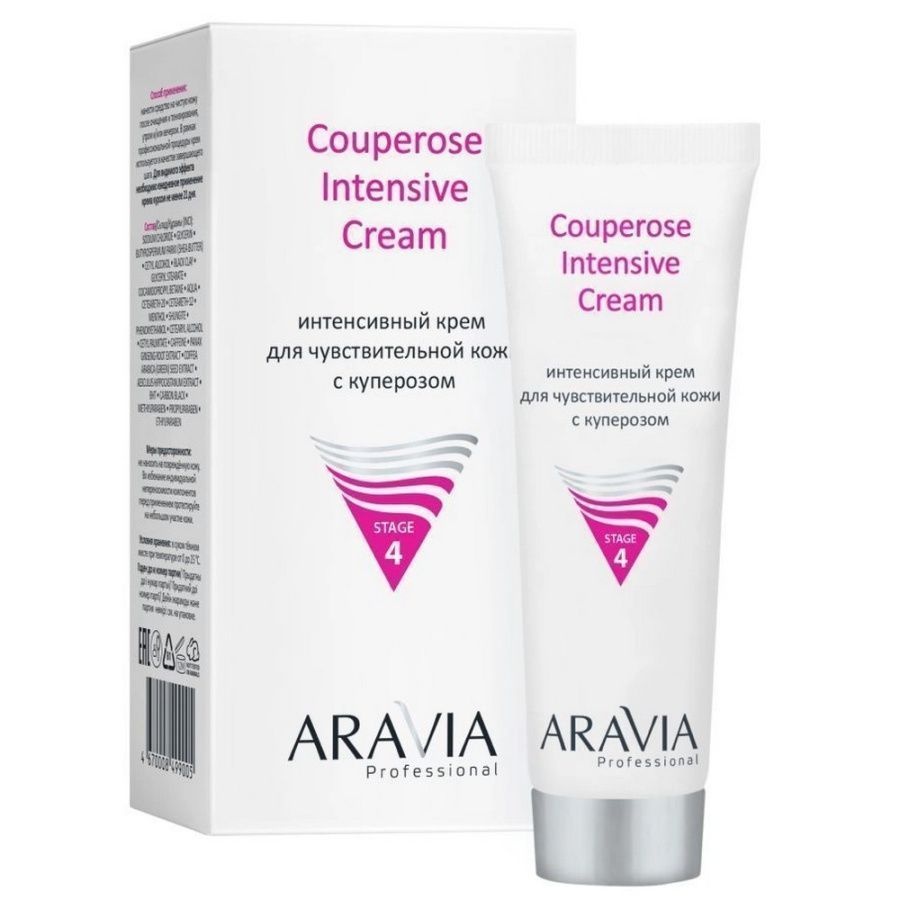 Интенсивный крем для чувствительной кожи с куперозом Couperose Intensive Cream, Aravia 50 мл