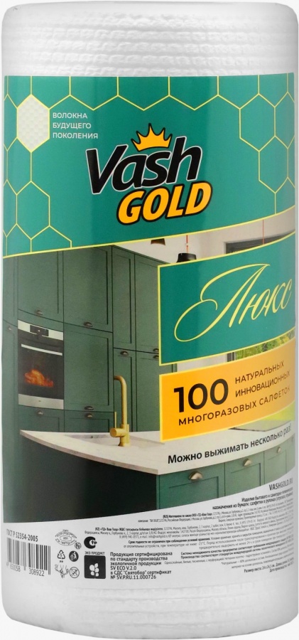 Многоразовые салфетки для уборки Люкс, Vash Gold, 100 листов по 24*24,5 см