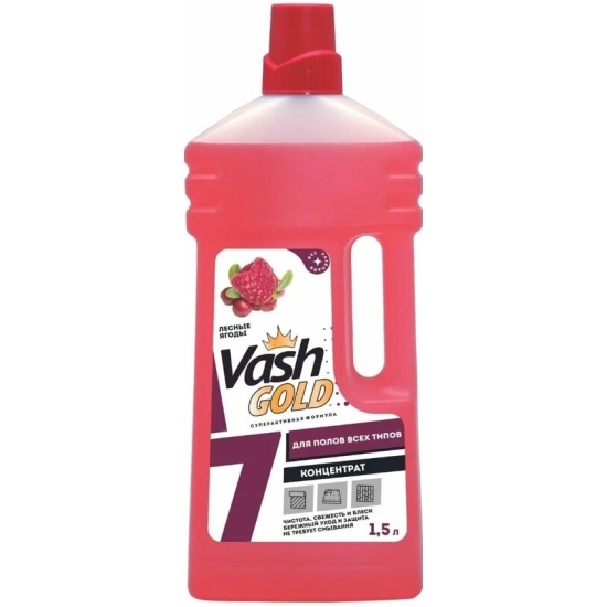 Для полов всех типов Концентрат Средство чистящее для мытья полов с ароматом Лесные ягоды, Vash Gold 7, 1,5л