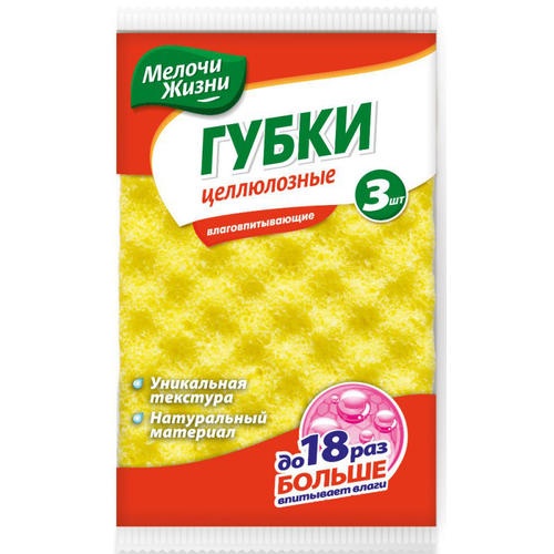 Губки целлюлозные влаговпитывающие Мелочи Жизни, 14*10*1 см, 3 шт.