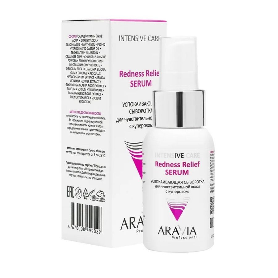 Успокаивающая сыворотка для чувствительной кожи с куперозом Redness Relief Serum, Aravia, 50 мл