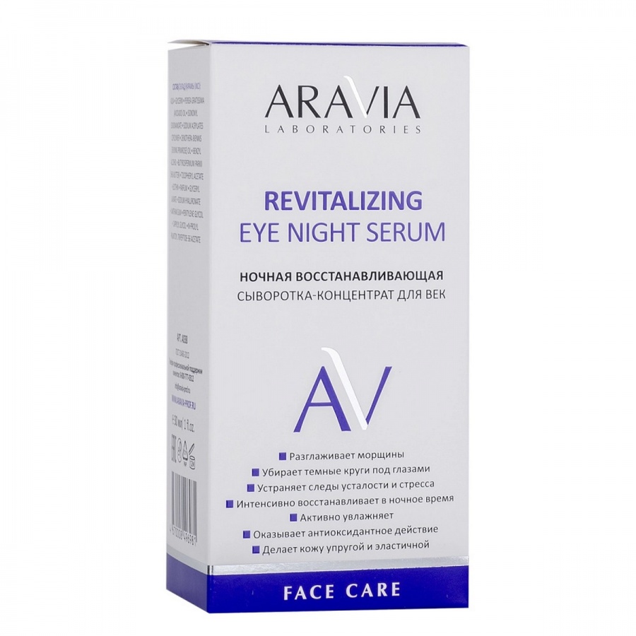 Ночная восстанавливающая сыворотка-концентрат для век, Revitalizing Eye Night Serum, ARAVIA Laboratories, 30 мл