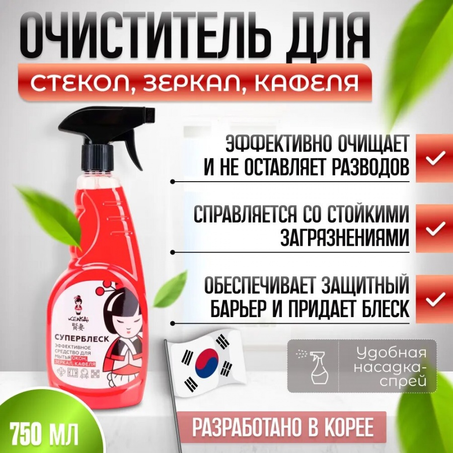 Средство для мытья окон и зеркал KENSAI, 750 мл