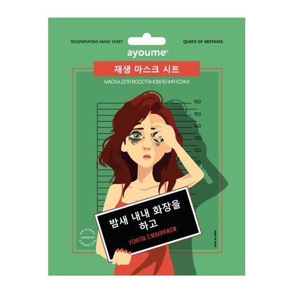 Маска на тканевой основе для лица для восстановления кожи Regenerating Mask Sheet, AYOUME, 23 мл