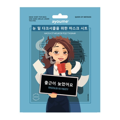 Маска на тканевой основе для лица от мешков под глазами Mask Sheet for bags and dark circles under the eyes, AYOUME, 23 мл