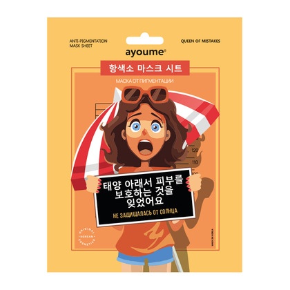 Маска на тканевой основе для лица от пигментации Anti-pigmentation Mask Sheet, AYOUME, 23 мл