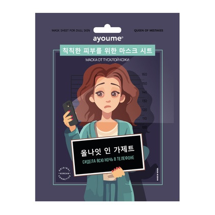 Маска на тканевой основе для лица от тусклой кожи Mask Sheet for dull skin, AYOUME, 23 мл