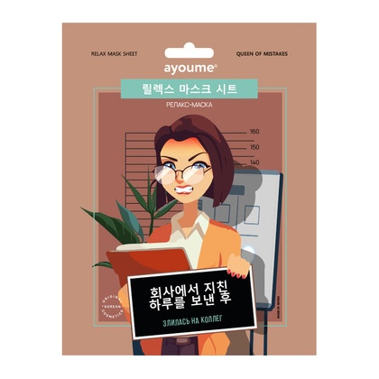 Маска на тканевой основе для лица расслабляющая Relax Mask Sheet, AYOUME, 23 мл