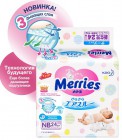 Подгузники MERRIES (для новорожденных, 0-5 кг), КАО 24 шт. Подгузники MERRIES (для новорожденных, 0-5 кг), КАО 24 шт.