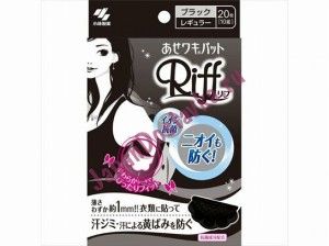 Вкладыши гигиенические для одежды (черные) Riff, KOBAYASHI 20шт.