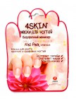 Маски для ногтей безупречный маникюр Nail Pack Intensive, 4SKIN Корея Маски для ногтей безупречный маникюр Nail Pack Intensive, 4SKIN Корея