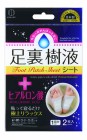 Шлаковыводящий пластырь с гиалуроновой кислотой Foot Patch Sheet, KOKUBO Япония 1 пара Шлаковыводящий пластырь с гиалуроновой кислотой Foot Patch Sheet, KOKUBO Япония 1 пара