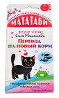 Мататаби для перевода на новый корм, JAPAN PREIUM PET Мататаби для перевода на новый корм, JAPAN PREIUM PET