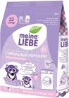 Порошок стиральный для детского белья, MEINE LIEBE 1 кг Порошок стиральный для детского белья, MEINE LIEBE 1 кг