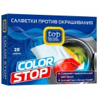 Салфетки против окрашивания Color Stop, TOP HOUSE 20 шт Салфетки против окрашивания Color Stop, TOP HOUSE 20 шт