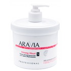 Аравия Organic Маска антицеллюлитная для термообертывания Strong Heat, Aravia professional 550 мл Аравия Organic Маска антицеллюлитная для термообертывания Strong Heat, Aravia professional 550 мл