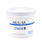Аравия Organic Cкраб с морской солью Oligo & Salt, Aravia professional 550 мл Аравия Organic Cкраб с морской солью Oligo & Salt, Aravia professional 550 мл