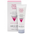 Аравия Крем-уход для контура глаз и губ с пептидами Peptide Complex Cream, Aravia professional 50 мл Аравия Крем-уход для контура глаз и губ с пептидами Peptide Complex Cream, Aravia professional 50 мл