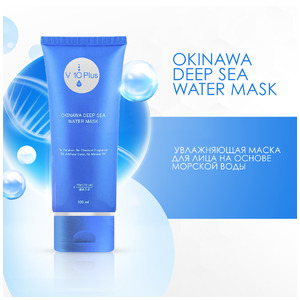 Увлажняющая маска для лица на основе морской воды Okinawa Water Mask D19, V10 Plus 100 мл
