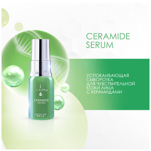 Успокаивающая сыворотка для чувствительной кожи лица с керамидами Ceramide Serum B19, V10 Plus 10 мл