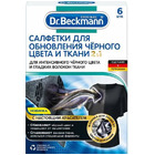 Салфетки для обновления черного цвета и ткани 2 в 1, Dr. Beckmann 6 шт Салфетки для обновления черного цвета и ткани 2 в 1, Dr. Beckmann 6 шт