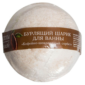 Бурлящий шарик для ванной, кофейно-шоколадный сорбет, Кафе Красоты 120 г