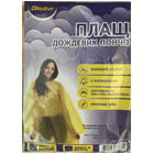 Плащ-дождевик пончо Размер XL, Master 1 шт