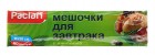 Мешочки для завтрака, PACLAN 80 шт Мешочки для завтрака, PACLAN 80 шт