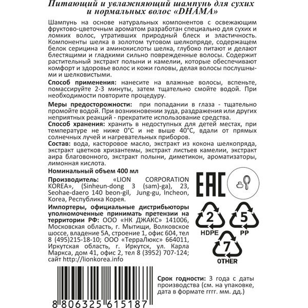 Шампунь Dhama для сухих волос увлажняющий, CJ LION 400 мл
