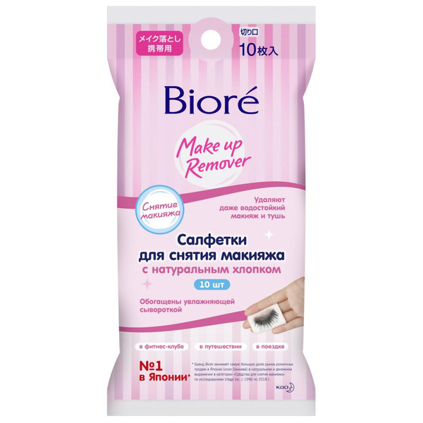 Салфетки для снятия макияжа с натуральным хлопком Biore, KAO 10 шт (мягкая упаковка)