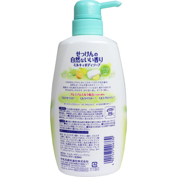Молочное жидкое мыло для тела Milky Body Soap с нежным цитрусовым ароматом, COW 550 мл