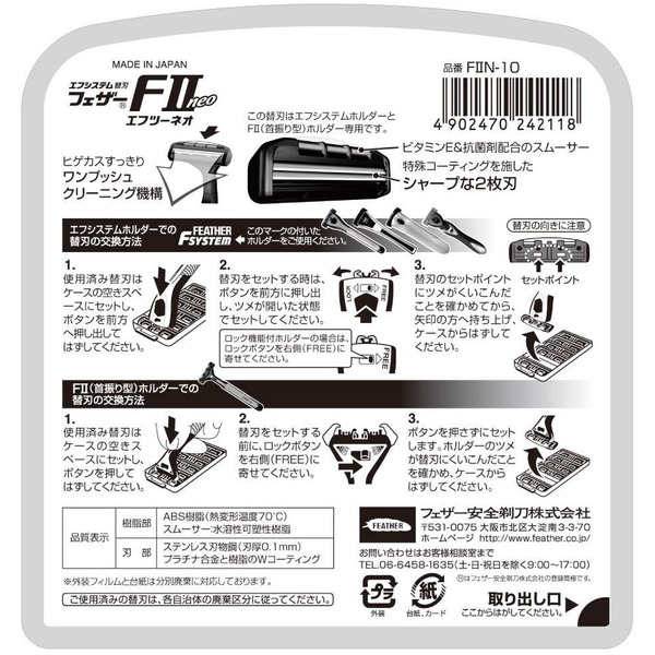 Сменные кассеты с двойным лезвием F-System FII Neo, FEATHER  10 шт.