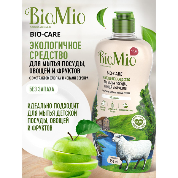 Концентрат для мытья посуды, овощей и фруктов с экстрактом хлопка Bio-Care, BIOMIO  450 мл