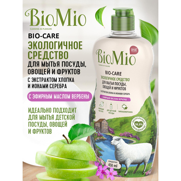 Концентрат для мытья посуды, овощей и фруктов с эфирным маслом вербены Bio-Care, BIOMIO  450 мл