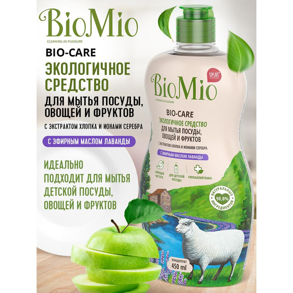 Концентрат для мытья посуды, овощей и фруктов с эфирным маслом лаванды Bio-Care, BIOMIO  450 мл