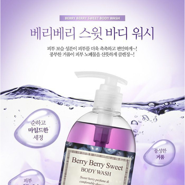 Гель для душа с экстрактом ягод Berry Berry Sweet Body Wash, THE SKIN HOUSE 300 мл