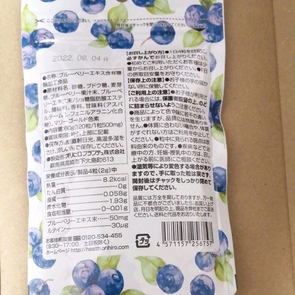 Японский БАД Комплекс для глаз, Orihiro (120 таблеток х 500 мг)