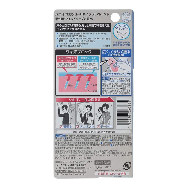 Мужской дезодорант-антиперспирант на основе нано-ионных частиц (с легким ароматом мыла) Premium Label Ban, LION 40 мл