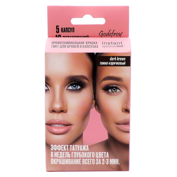 Профессиональная краска-тинт для бровей Instant Eyebrow Tint Black, черный, Godefroy 5 капсул