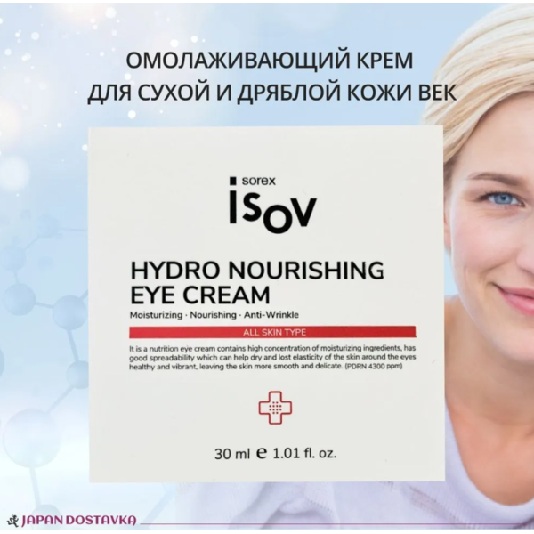 Омолаживающий крем для век с ПДРН Hydro Nourishing Eye Cream, Isov 30 мл